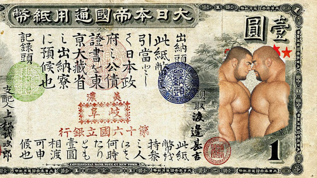 Oud Japans bankbiljet met een afbeelding van twee ontklede Japanse mannen erin gemonteerd